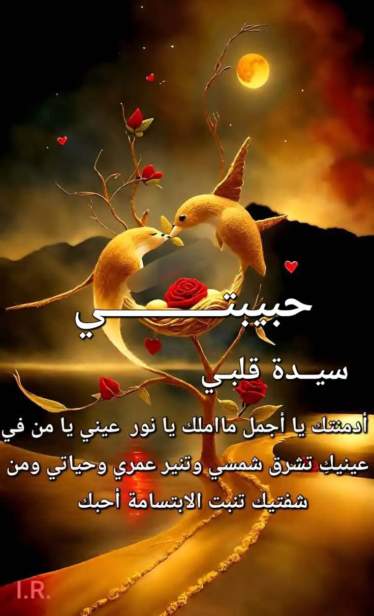 #أحبك_من_أعماق_قلبي 