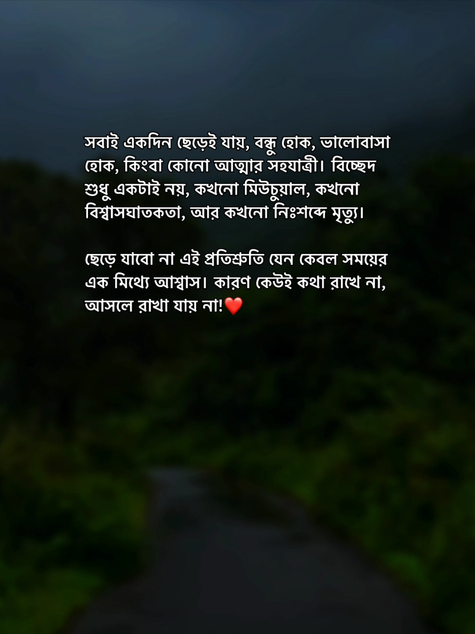 প্রতিশ্রুতি যেন কেবল সময়ের এক মিথ্যে আশ্বাস!❤️ #_iban_5x 