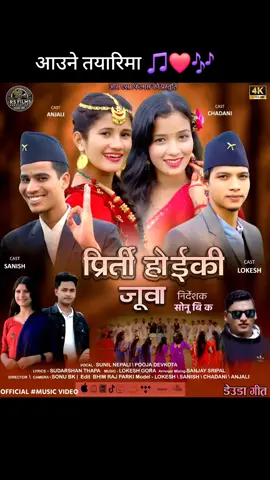 पृथि होइकि जुवा धोका होइकि जिन्दगी # का जन्म्या हौ सुवा हेदाइपन मुटु खान्या #vairal #titoknepal #deudasong❤️ #🎶🎶❤️🙏 @Lokesh #🇳🇵🇳🇵🇳🇵🇳🇵🇳🇵🇳🇵🇳🇵 