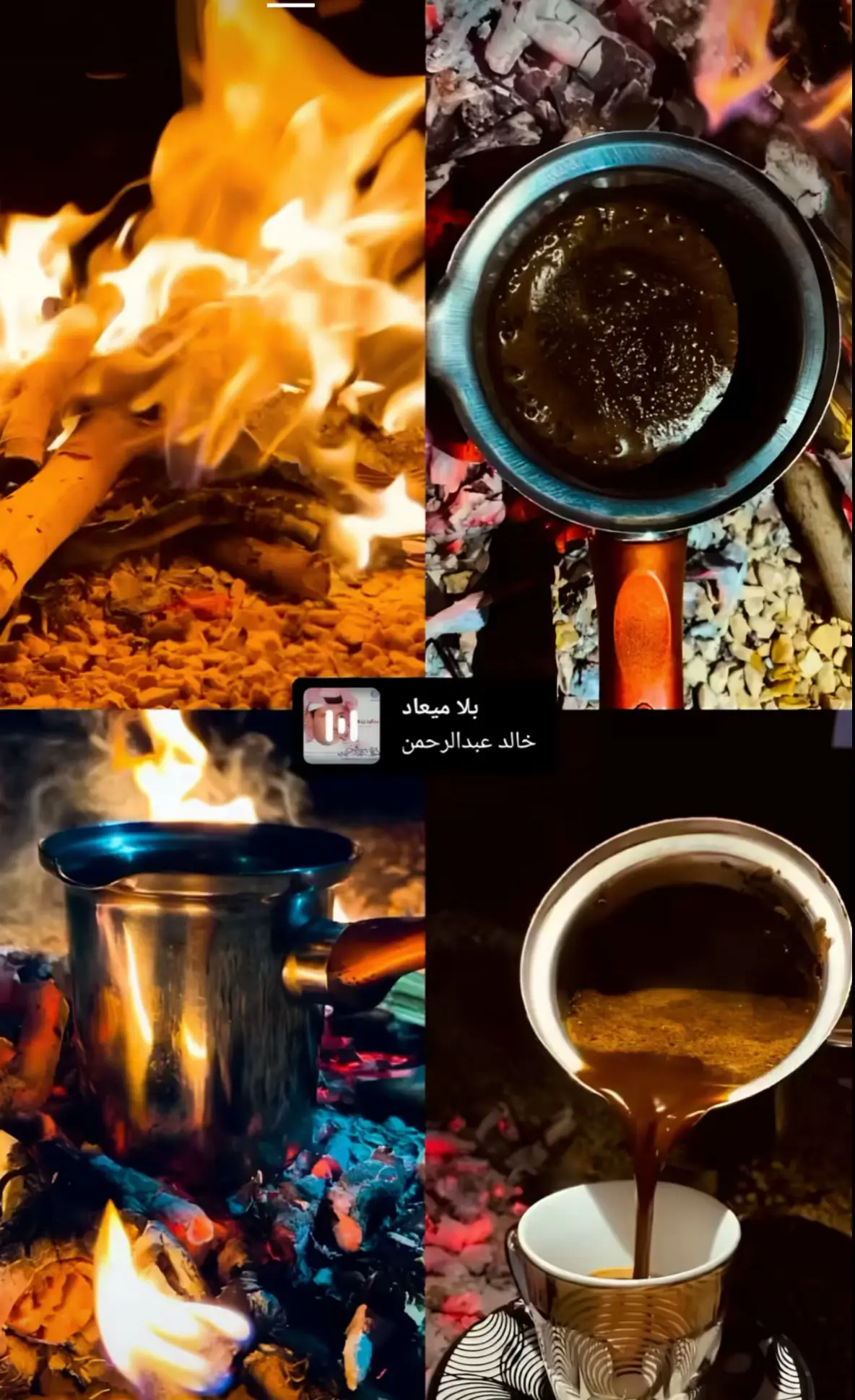 #خالديات #خالديات_ملك_الفن #بلاميعاد #فجاه #نار 