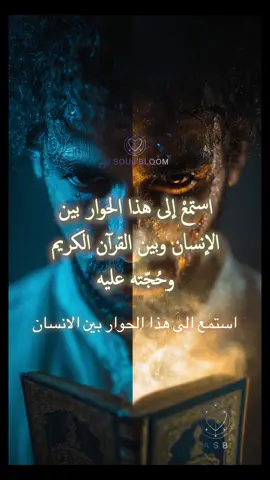 هذه حقيقة وإن بدت لك قاسية وإن قاومت تصديقها  في النهاية هي قوة عظيمة منحك الله اياها  قل هل يستوي الذين يعلمون والذين لا يعلمون