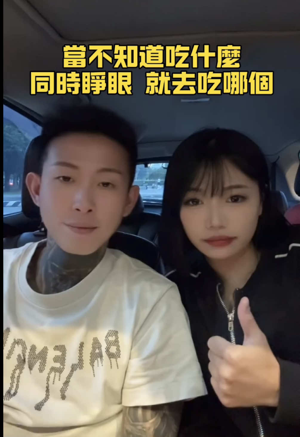 我就咪一會 有人就急了🤣…..#推薦 #上推 #唐越 #搞笑 #情侶 