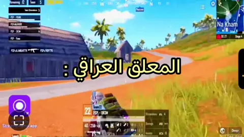 اقوى تعليق ع البطولة 🥰😍#ببجي_موبايل #ترند_ببجي #pubgmobile #درعم #esports @تــيــــجــــر 🔥🇮🇶 