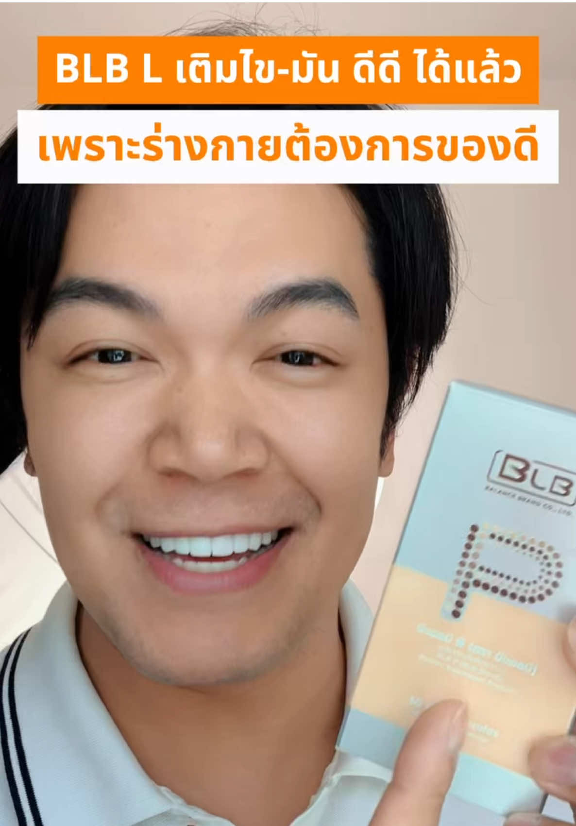 #BLBติดเทรนด์ #TikTokShopBeautyFestTH #ป้ายยาบิวตี้ #ป้ายยาเฮลตี้ #TTSร้านใหม่ลดแรง 