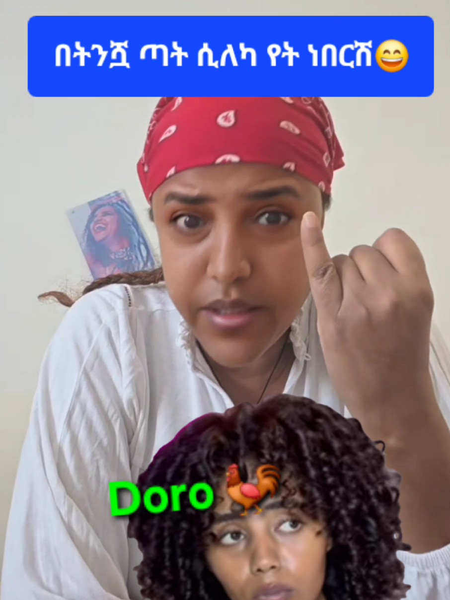 #ethiopian_tik_tok🇪🇹🇪🇹🇪🇹🇪🇹 #samri #romantessemaዝርያ #betayoo #gegekooooooo 