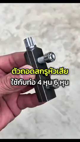 ชุดสกรู, มัลติฟังก์ชั่นกําจัดง่ายหักสกรู Extractor, ปรับขนาดกะทัดรัดที่มีประสิทธิภาพ Claw Repair Broken Bolt Remover ก๊อกน้ํา #ชุดถอดเกลียว #ชุดดูดสกรู #เรื่องของช่าง 