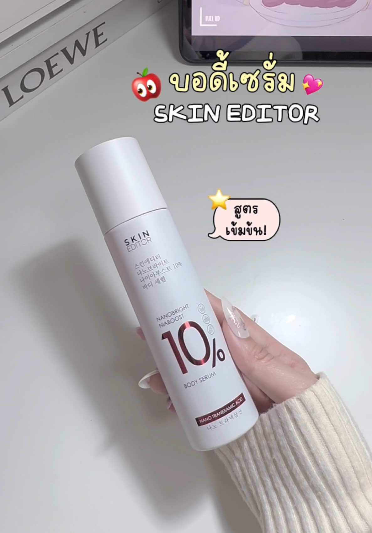 บอดี้เซรั่มกรดแดง Skineditor สูตรเร่งผิวขาวใส 🍎💘 #บอดี้เซรั่ม #skineditor #กรดแดงskineditor #ผิวขาวใส 