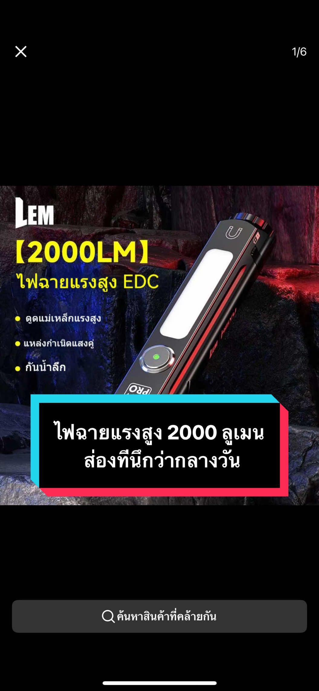 ความสว่าง 2000 ลูเมน มันแรงแบบนี้นี่้อง ส่องทีนึกว่ากลางวัน #ไฟฉาย #ไฟฉายพกพา #ไฟฉายแรงสูง #ไฟสปอร์ตไลท์ #ใช้ดีบอกต่อ 