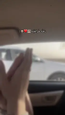عٰرسـنِا 🥹❤️💍.  #زوجي #زفه #حَبيبي♥️ 