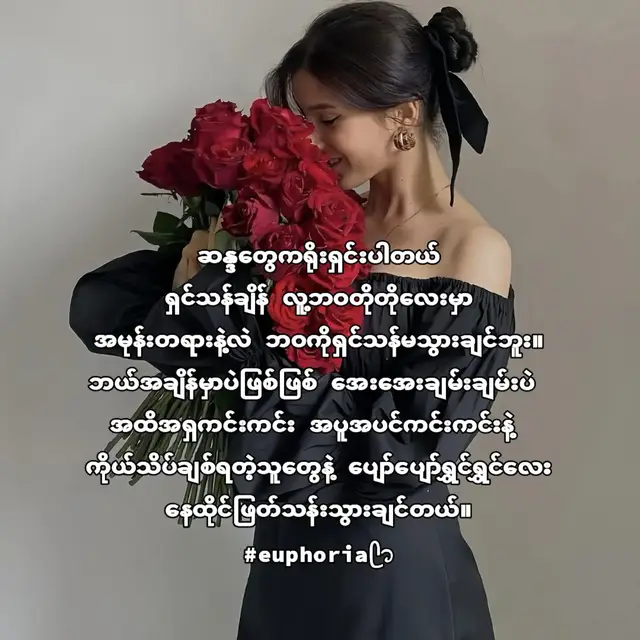ဆန္ဒတွေကရိုးရှင်းပါတယ်😊✨ #foryou #foryoupage #စာသားယူသုံးရင်crdပေးပါ #စာတို #fpy 