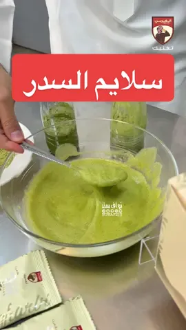 بديل الشامبو ، خلطة سدر سعود غربي ، من أجود السدر اللي موجود في السوق السعودي #السعودية #طبخ #طبخات #طبخات_سهلة #حلا_سريع