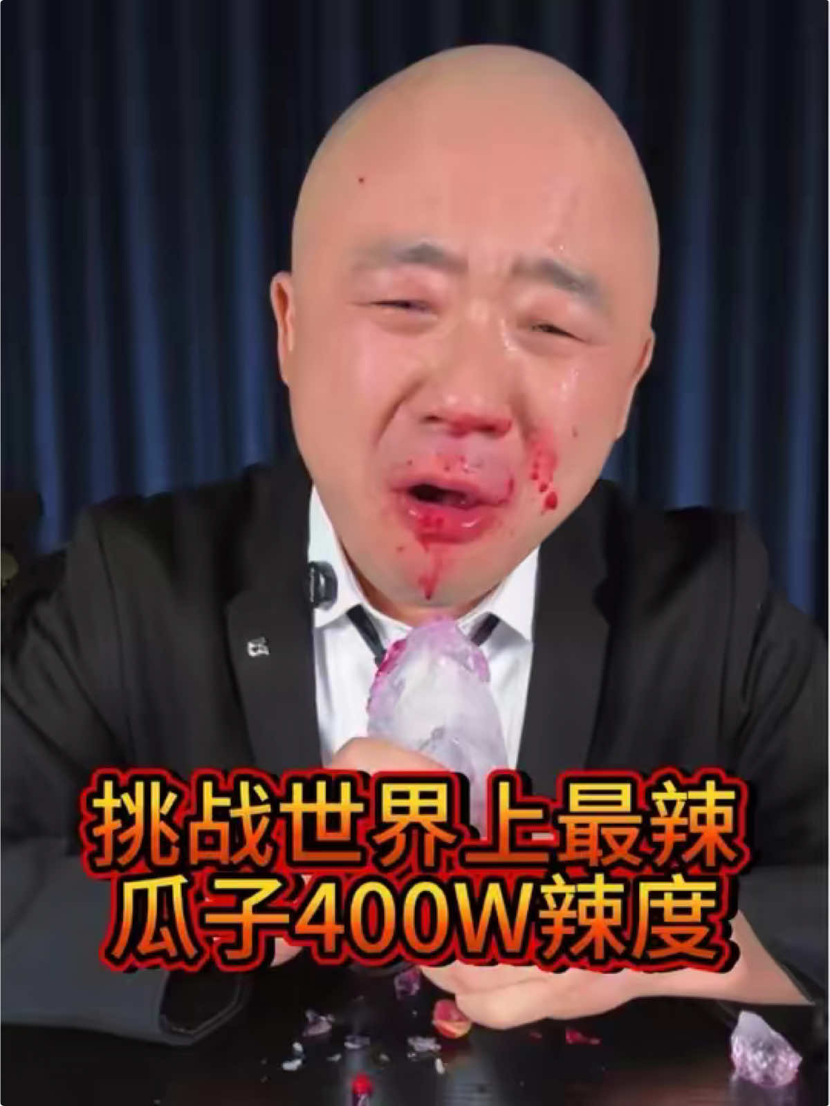 挑战世界上最辣的瓜子，400万辣度……差一点被它拿捏了……#吃辣挑战#爆辣 #嘴硬#美食测评#嘴强王者 #tiktokfood #challenge #tastyfood #deliciousfood #daily #life #eatingshow #chili 