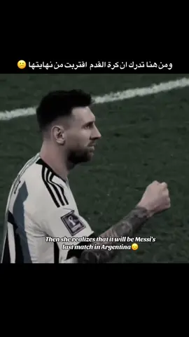 😞 #ميسي #ليونيل_ميسي_ساحر_كرة_القدم #الأرجنتين#الأرجنتيني_هو_بابا🇦🇷🥇 