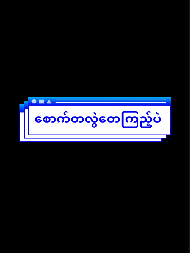 #ဟူးးးးးးး😔 #မူရင်းကိုcrdပေးပါတယ် #creatorsearchinsights #fyppppppppppppppppppppppp #fyppppppppppppppppppppppp 