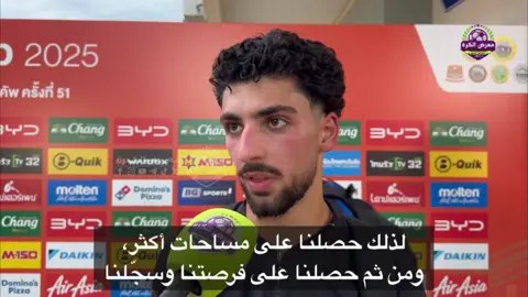 يوسف الأمين يكشف السبب الرئيسي وراء الفوز على هونغ كونغ!