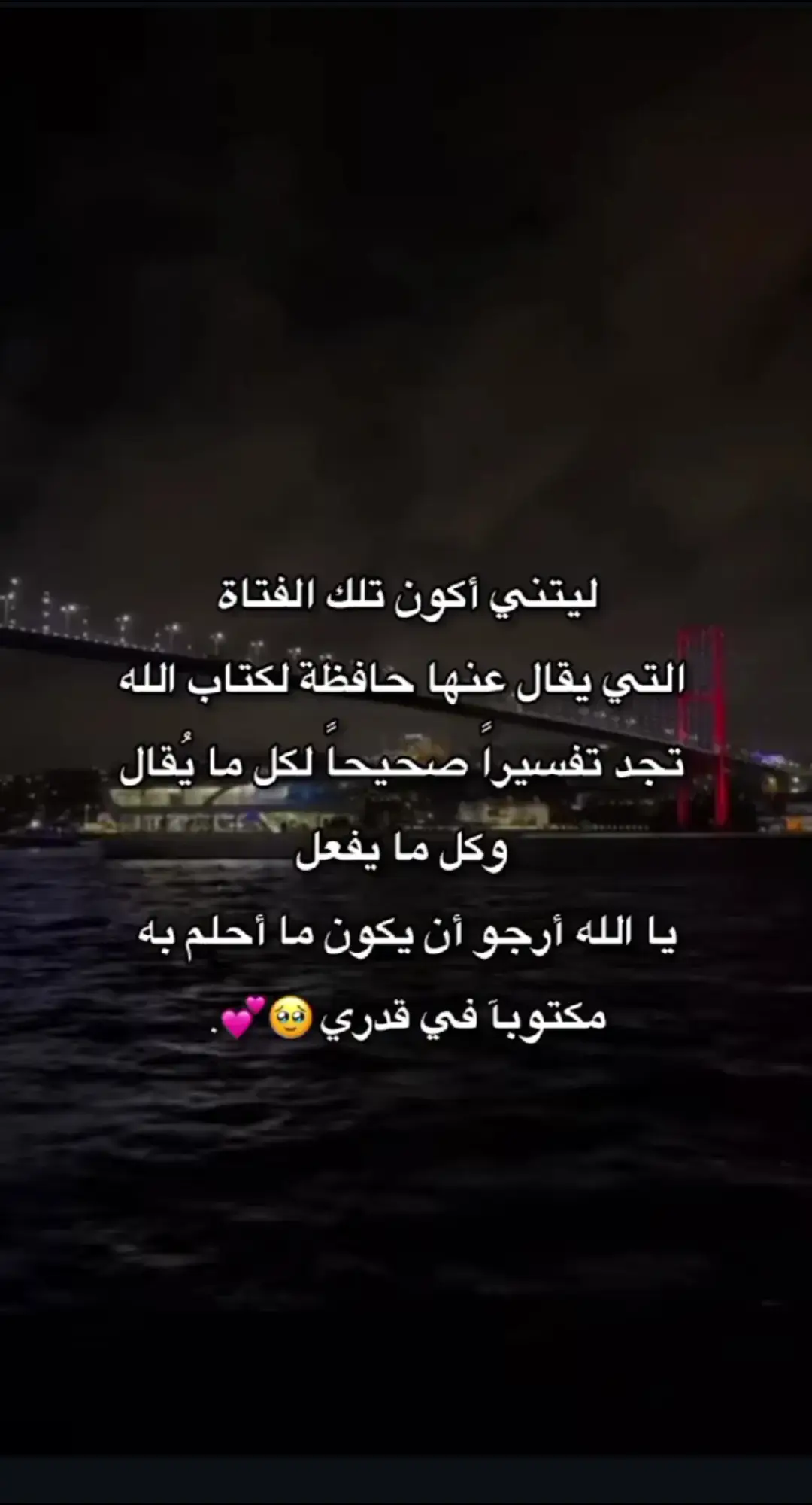 يالله ارجوك ان  يكون ما احلم بيه مكتوب في قدري😍