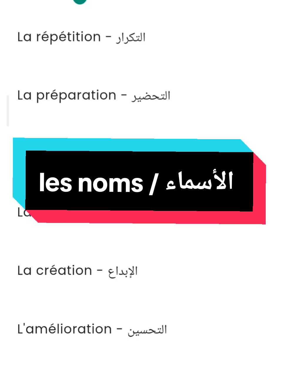 الأسماء المشتقة من الأفعال في الفرنسية  #الفرنسية #france🇫🇷 #français #apprendrelefrançais #اللغة_الفرنسية 