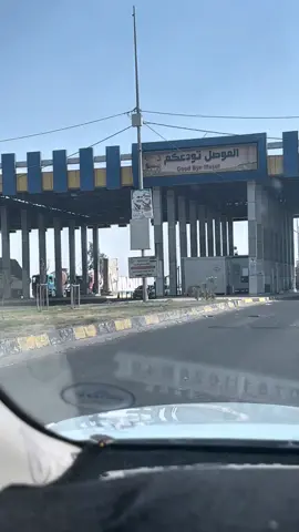 #الموصل #تودعكم #طريق_بغداد #موصل_بغداد_كركوك_حله_نجف_بصره 