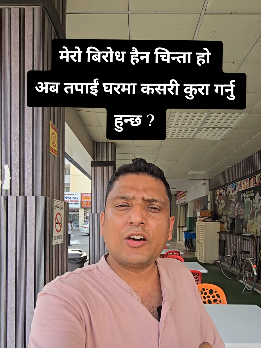 जब हाम्रो पात्रो पनि रजिष्टर छैन र यो पनि बन्द हुँदैछ भन्ने था भयो मलाई बडो अचम्म लाग्यो । Why ? अव तपाईं बिदेशबाट नेपालमा घर परीवार सँग कसरी कुरा गर्नुहुन्छ ? #socialmedia #nepal #nepalitiktok #rpsrijan #awareness 