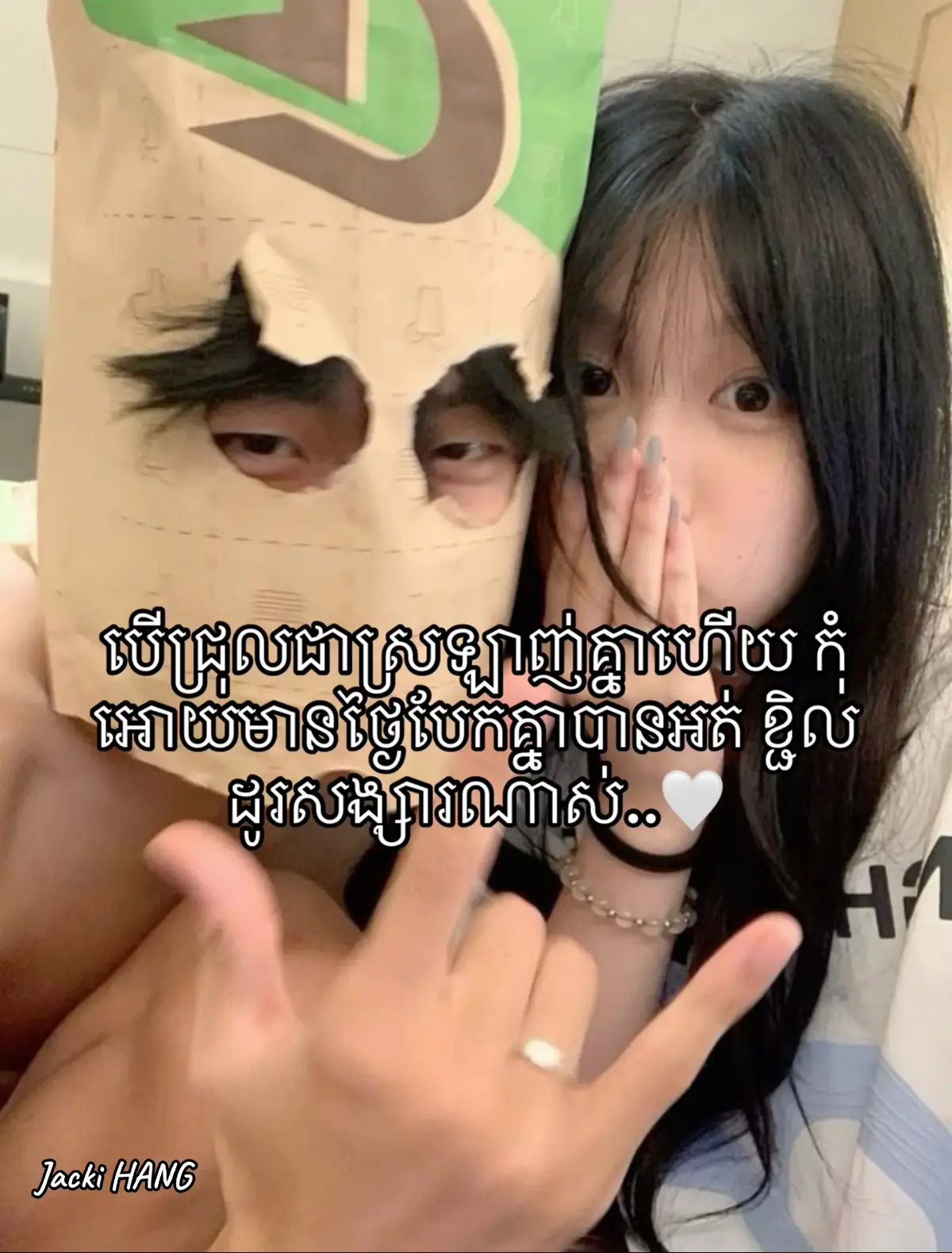 បើជ្រុលជាស្រឡាញ់គ្នាហើយ កុំអោយមានថ្ងៃបែកគ្នាបានអត់ ខ្ជិលដូរសង្សារណាស់..🤍#fyp #foryou #foryoupage #like 