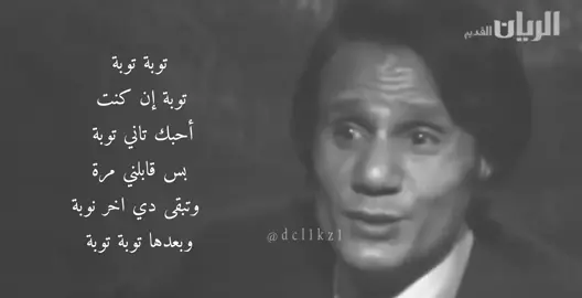 #عبدالحليم_حافظ #abdelhalimhafez #fyp #foryou #توبه 