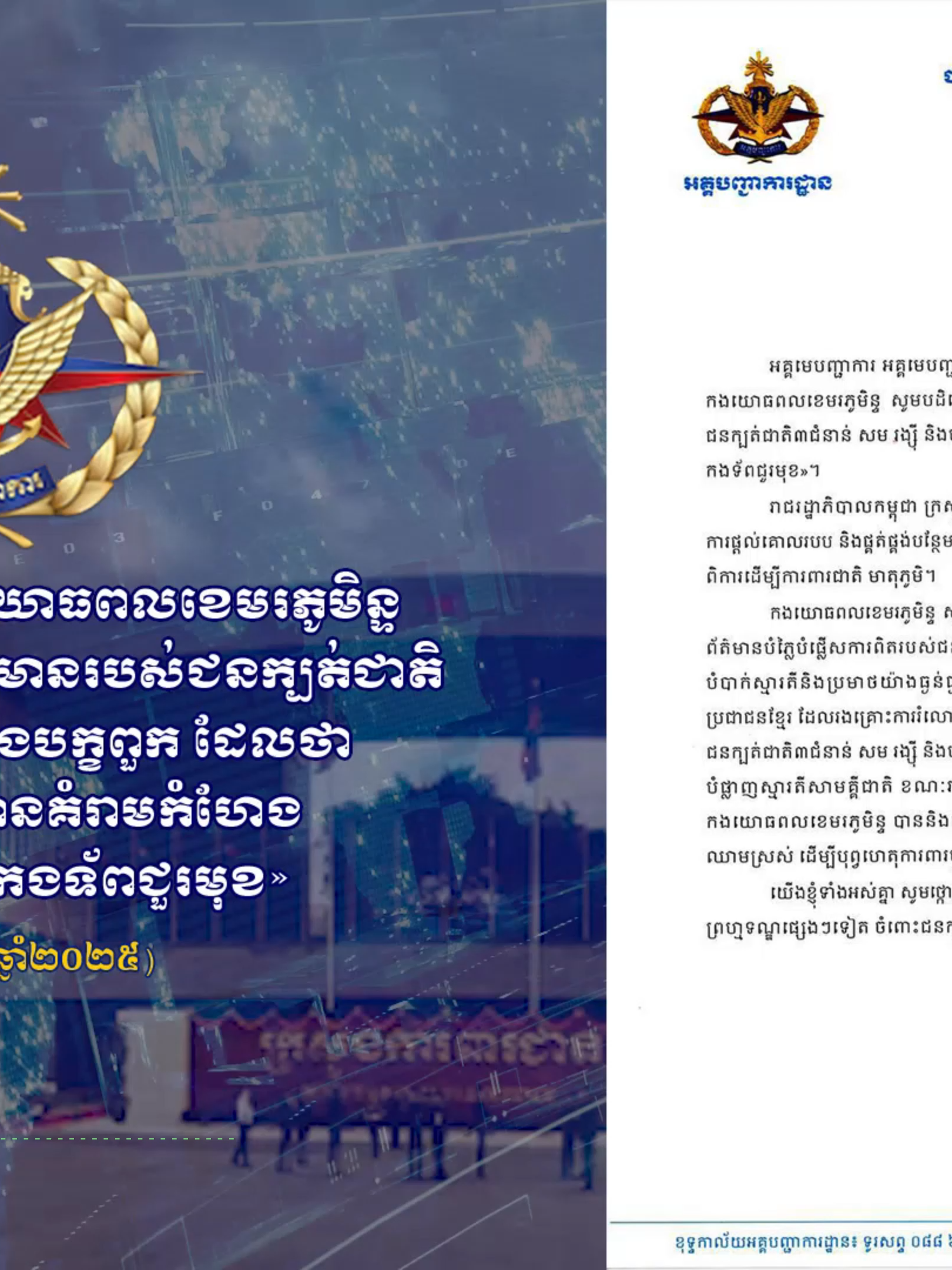 អគ្គបញ្ជាការដ្ឋានកងយោធពលខេមរភូមិន្ទ ទាត់ចោលការប្រឌិតព័ត៌មានរបស់ជនក្បត់ជាតិ៣ជំនាន់ សម រង្ស៉ី និងបក្ខពួក ដែលថា «រាជរដ្ឋាភិបាល បានគំរាមកំហែង និងកាត់ប្រាក់ខែកងទ័ពជួរមុខ» #hunmanet #cambodia #trending #tiktok #viral #foryour #hunsen #hastag #khmer #capcut #ontrend #createinsightsearch #JusticeForCambodia #cambodianeedpeace #fyi #កងទ័ពកម្ពុជា #ម៉ាឡេស៊ី🇰🇭has💚🇲🇾 #hotnewsofficial #angkor #icj