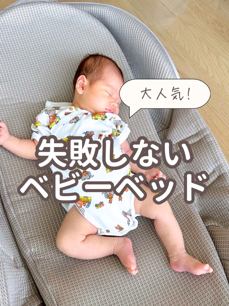 みんな赤ちゃん生まれたら 何処で寝るかってもう決めた？？ ベビーベッドは大きいから場所取るし、 かと言って添い寝は もし寝てる間に潰しちゃったら、、😨 って思うと怖くてできないよね💦 そんな時は紹介した ネオママイズムかおすすめ❤️ 囲いがしっかりしてて丈夫だから ベッドで一緒に寝ても赤ちゃんを潰しちゃう心配がないし、 柔らかすぎないから安心だよ♡ 折り畳めて専用のバッグに入れたら簡単に持ち運べるし、 丸洗いできるから衛生的👏✨ 傾斜も付けれるから ミルクの吐き戻し防止もできる✨ これ一人目から欲しかったーーって 全力で思った🥹！ 今日から11日まで 年に4回だけの楽天スーパーセールが 11日までやってるから買い時だよ♡ そして10月から値上げするらしい、、🫣💦 商品は楽天ルームに載せてるよ！ 「ネオママ」って検索してね♡ #初マタ #出産準備 #ネオママイズム  #楽天 #ベビーベッド 