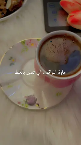 كود خصم نون-نمشي-ناو ناو:BSM861 كود خصم الدخيل للعود:GL66 #your_coffee #fyp #الشعب_الصيني_ماله_حل😂😂 #اكسبلور 