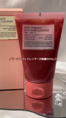 今回紹介するのは赤トマトを使用した レッドトマトジャムクレンザー🍅 パック･洗顔･角質ケアがこれ1本で叶うよ ジャムみたいに濃厚なテクスチャーだから 液だれしにくくて使いやすい◎ @fully_japan #PR #フリー #FULLY #レッドトマトパック #トマトエキス      