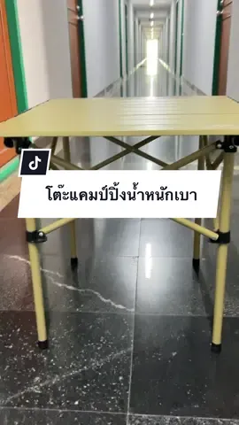 ฝึกจนกว่าจะเก่ง #ฝึกทำคลิป #นายหน้ามือใหม่ #โต๊ะพับอเนกประสงค์ 