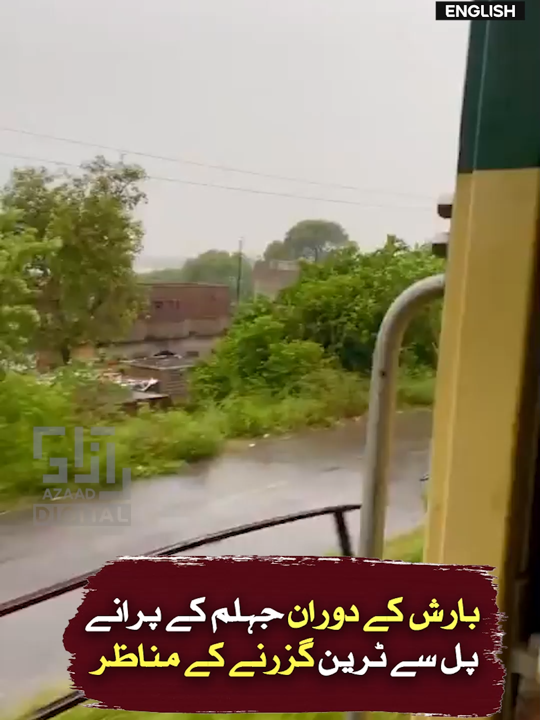 بارش کے دوران جہلم کے پرانے پل سے ٹرین گزرنے کے مناظر #azaaddigital #news #islamabad #pakistan #comment #follow #like #share #foryou #foryoupage #fyp #rain