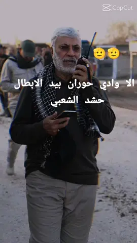 #الشهيد_القائد_ابو_مهدي_المهندس🥺🔥 #حشدنا_فخرنا_وعزنا_وكرامتنا #لايك_متابعه_اكسبلور #موصل_بغداد_كركوك_حله_نجف_بصره 