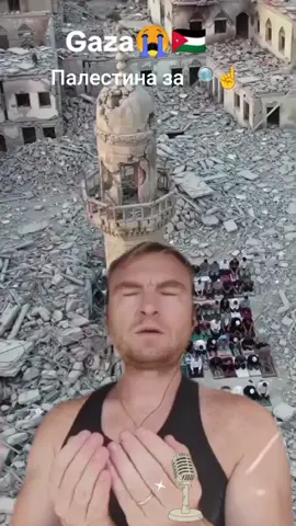 #Палестиназа🔎 