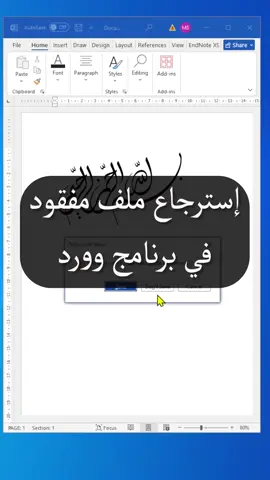 استرجاع ملفات الوورد الغير محفوظة 📌