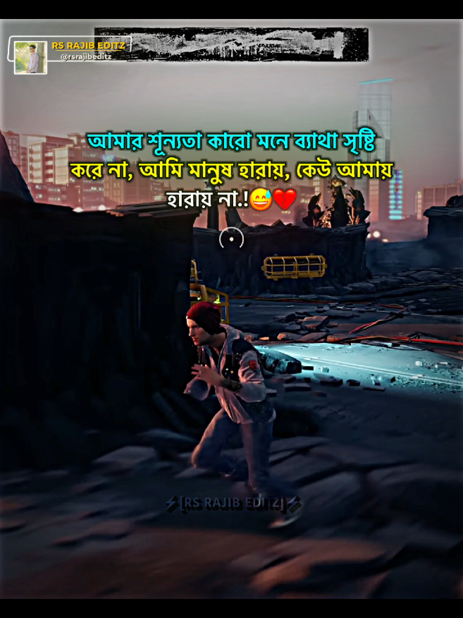আমার শূন্যতা কারো মনে ব্যাথা সৃষ্টি করে না, আমি মানুষ হারায়, কেউ আমায় হারায় না.!😅💔#rsrajibeditz 