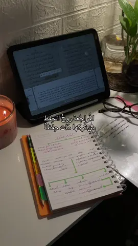 حرِيٌّ بالمُوفّقِ أن يحرِص على إتقان القرآن قبل هجوم الأشغال  حتى يجري على لسانه كالفاتحة، وهذا مقام عزيزٌ، لا يُنال بالتّمني والتّراخي.. ‏- وأعيذك من أمانيِّ الغرور : ختمة الحفظ ثمّ ختمة الإتقان، فإنّه طريقٌ زلَّ فيه كثير.. ولا يَتَّكِلُ على الرّبط اليوميّ فقط في ضبط القرآن، لأنّهُ إذا توقّف عن المراجعة - ولو يسيرًا - ضعُف حفظه..  ‏- والحل: إحكام التَّكرار حال الحفظ. #حفظ_القرآن #اكسبلورexplore 