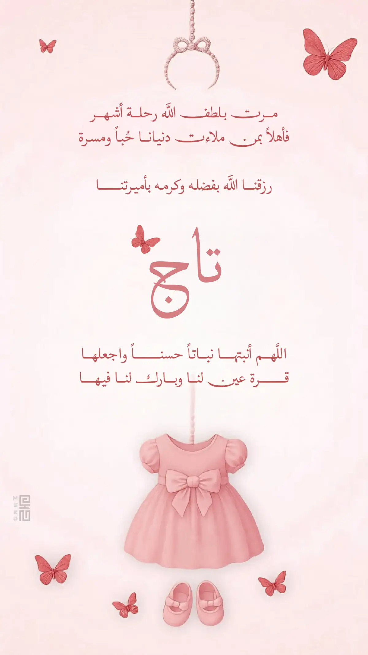 ٢٠ اسم لفو الشاشة #بشارة_مولودة #بنتي #الامارات_العربية_المتحده🇦🇪 #السعودية #أسماء_بنات 