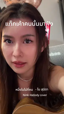 #ninkmelody 