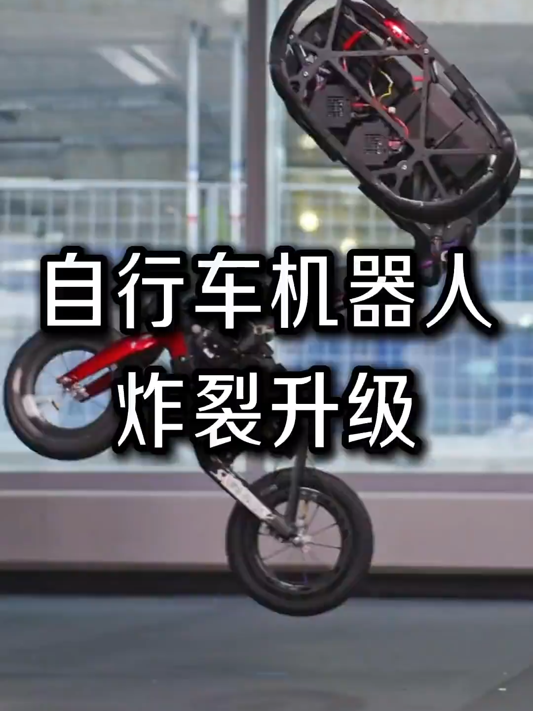 So awesome! The bicycle robot has received a massive upgrade! After being trained on millions of physics-based simulations, this UMV has unleashed even more powerful and impressive performance! #RayPCB #BicycleRobot #UMV #RAI #CuttingEdgeTech #robotics