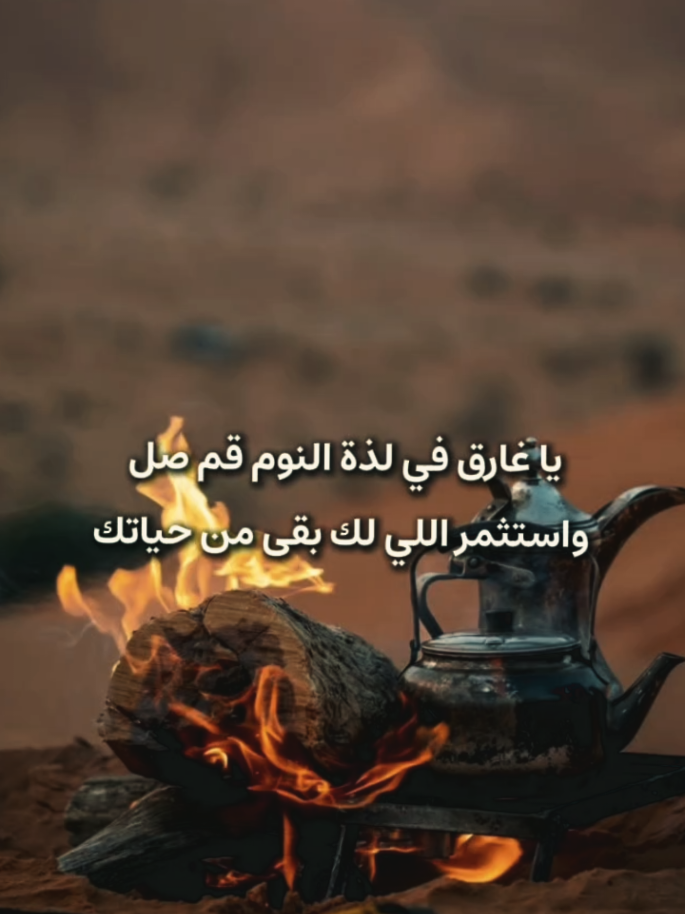 قم صل #شعر #شعراء_وذواقين_الشعر_الشعبي #اشعاروقصايد #عبدالله_بن_عون #قصايد 