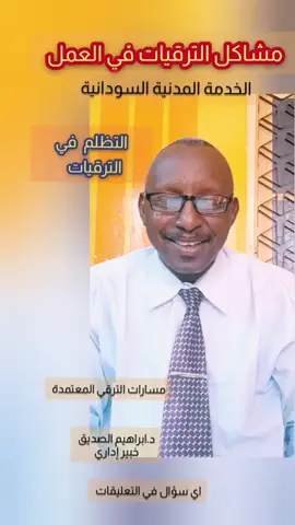 #creatorsearchinsights  #الخدمة_المدنية_السودانية 