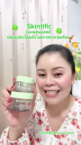 มอยส์glad2glow#รีวิวบิวตี้ #มอยเจอร์ไรเซอร์ #มอยส์ใบบัวบก #glad2glow 