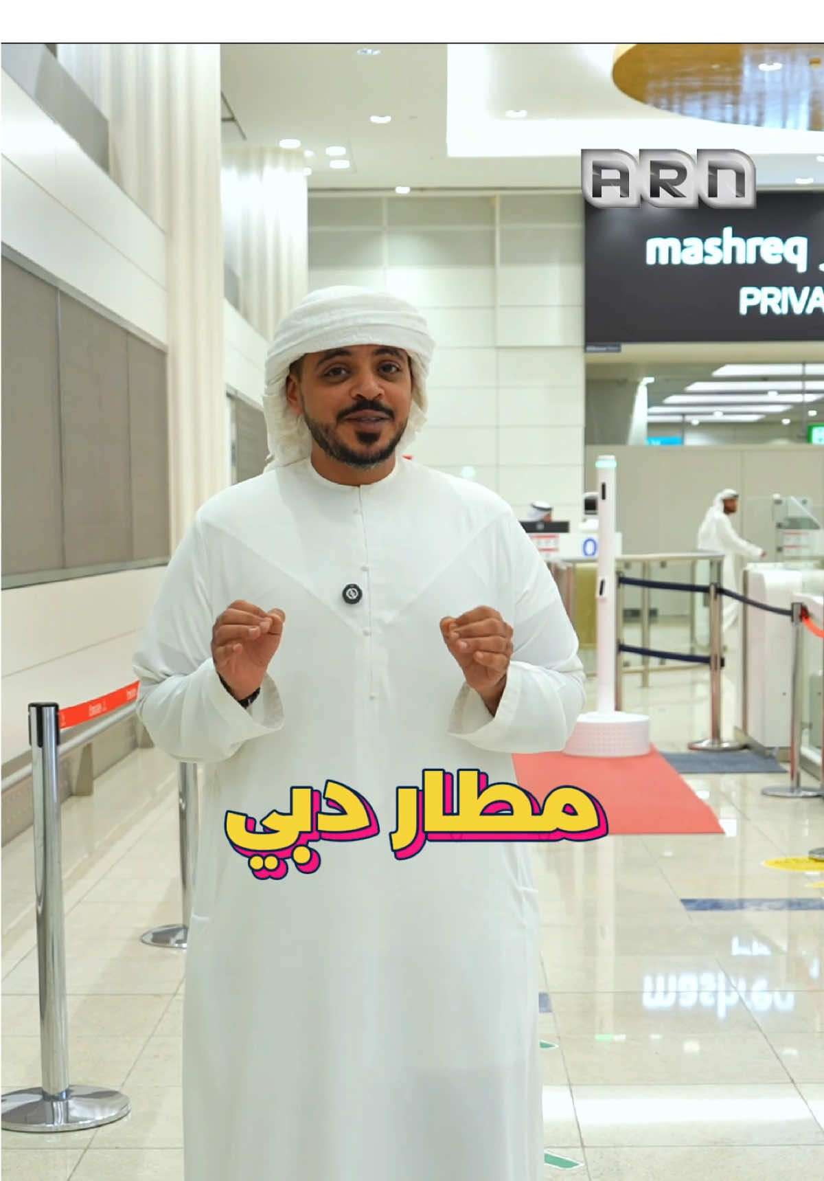 . . في مطار دبي الدولي ، تحتاج فقط لـ 6 ثواني حتى تعدي نقطة الجوازات، ودون الحاجة للجواز نفسه أو الـ Boarding Pass .. فقط من خلال مرورك عبر السجادة الحمراء، واللي تتحمل مرور 10 أشخاص دفعة وحدة..  @Abdulla Al Muhairi  #إقامة_دبي #مطار_دبي #مطار_دبي_الدولي 