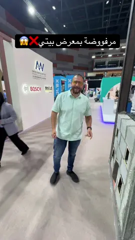 مرفوضة بمعرض بيتي ❌#construction #Home #مهندس #مرفوضة #الكويت @cave.construction 