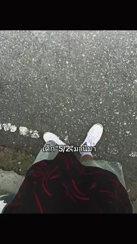 #5/2#พิดกัดลับระยอง🔥 #ตอนเด็ก #เธรด #ฟีด 