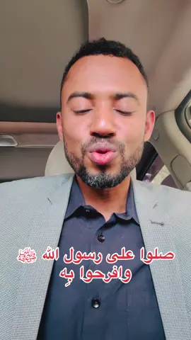 #مولد_النبوي_الشريف_مبارك  #المدينه_المنورة_علي_ساكنها_افضل_الصلا_والسلام  #صلوا_على_رسول_الله  #مشاهير_تيك_توك  #مشاهير_السودان_سودانيز_تك_توك  #إبراهيم_بلل  #explore  #ربيع_الاول_مولد_الحبيب_سيدي_رسول_الله 