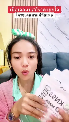 #แมสก์ #แมสก์หน้าเรียว #แมสก์หน้ากากอนามัย #แมส #แมสป้องกันฝุ่นpm 