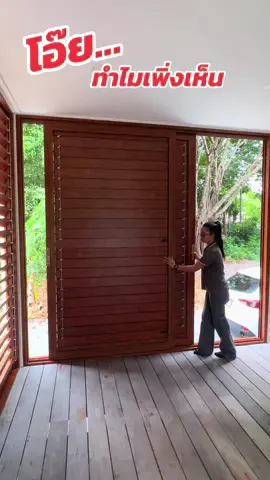 #ระแนงบังตา #ระแนงปรับได้iwin180 #บ้านและสวน #บ้านสวย #หน้าต่างระแนงครัวไทย #iwin180 #ระแนงบานเลื่อนอลูมิเนียม #ระแนงบานเลื่อนอลูมิเนียม 