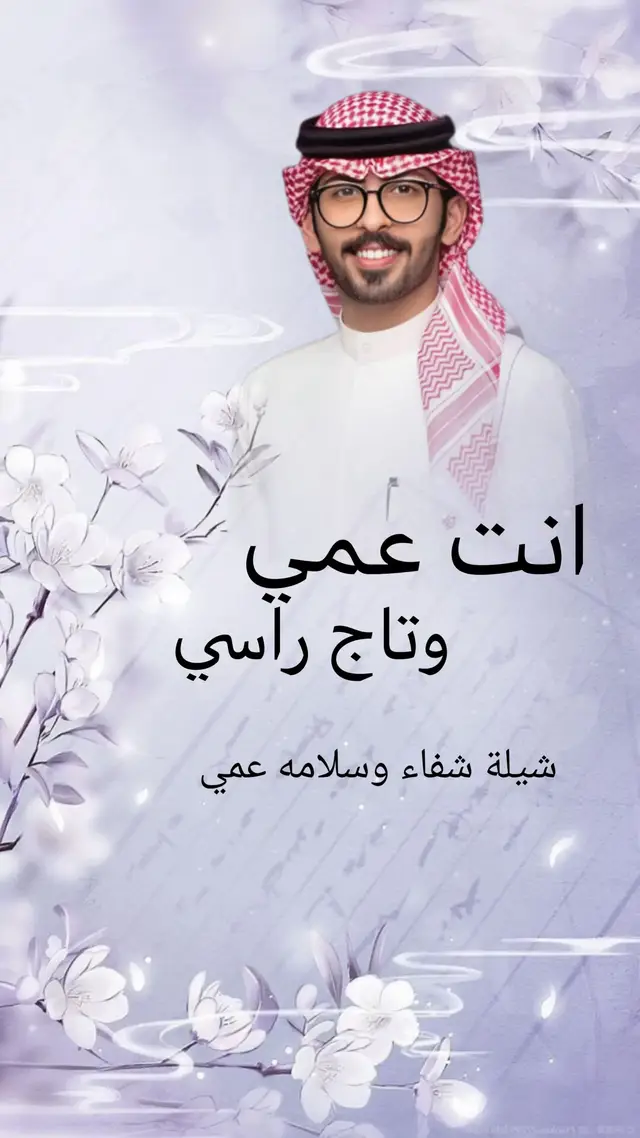 #شيلات #شيلة_مدح #عمي #عبدالله_البرازي #لايك 