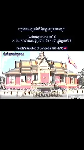 People's Republic of Cambodia1989👮🏻‍♂️#Cambodia 